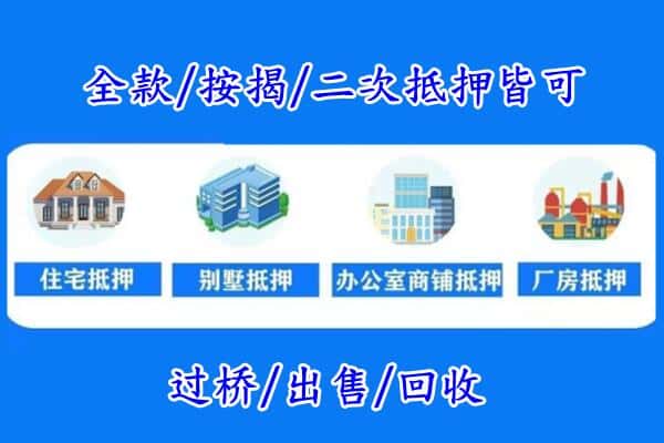 焦作市博爱房产抵押